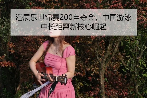 pan-zhan-le-shi-jin-sai-zi-duo-jin-zhong-guo-you-yong-zhong-chang-ju-li-xin-he-xin-jue-qi-3-764.jpg