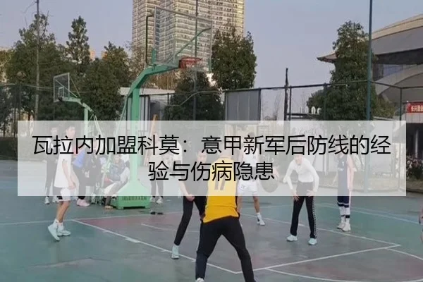 wa-la-nei-jia-meng-ke-mo-yi-jia-xin-jun-hou-fang-xian-de-jing-yan-yu-shang-bing-yin-huan-3-989.jpg