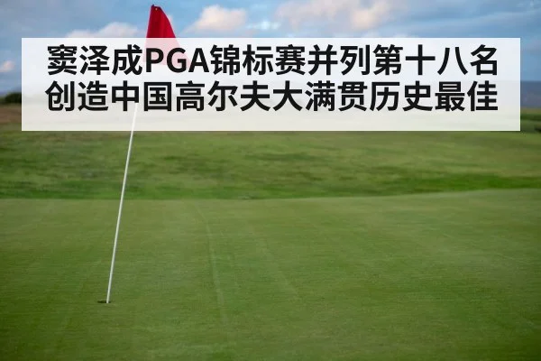 golf flag and course