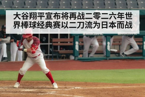 Shohei Ohtani batting